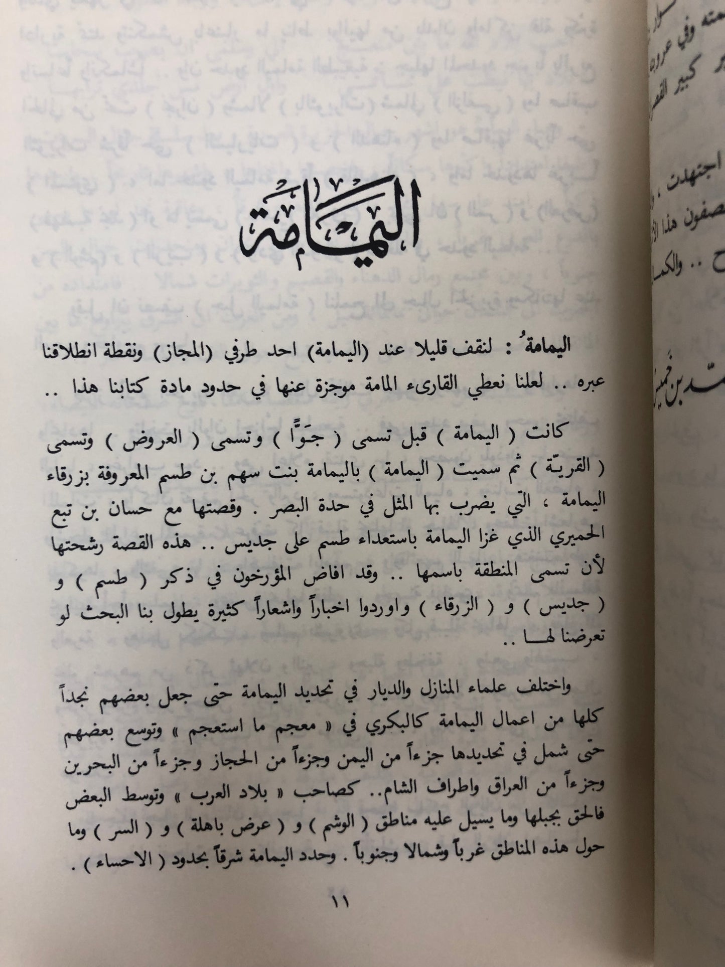 ⁨ المجاز بين اليمامة والحجاز