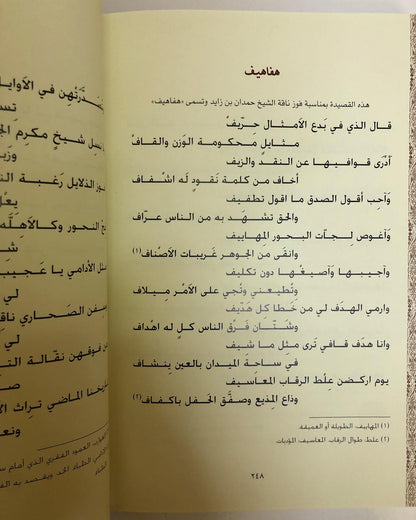 ديوان علي مصبح الكندي المرر الجزء 1 - المناسبات السعيدة