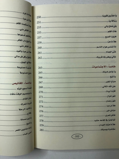 ديوان الدرمكي : الشاعر محمد سلطان الدرمكي الطبعة الفاخرة