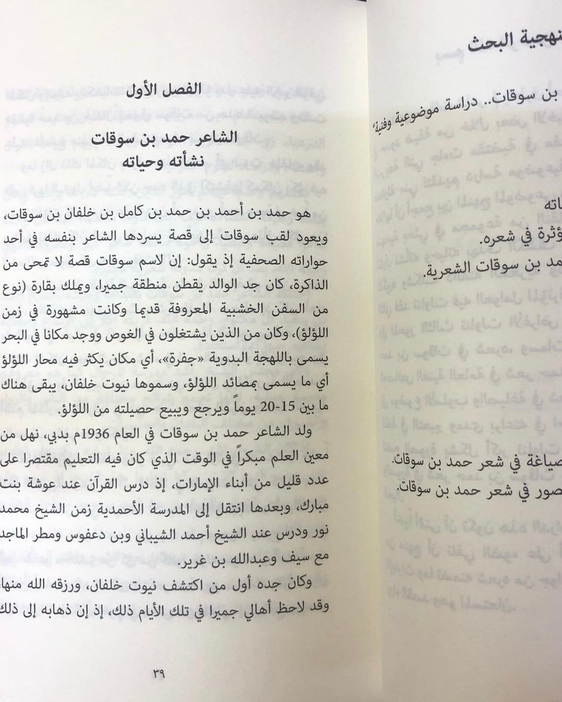 ‎من رواد الشعر الشعبي في الإمارات 4: بن سوقات - كميدش -قمرة / أبحاث ودراسات