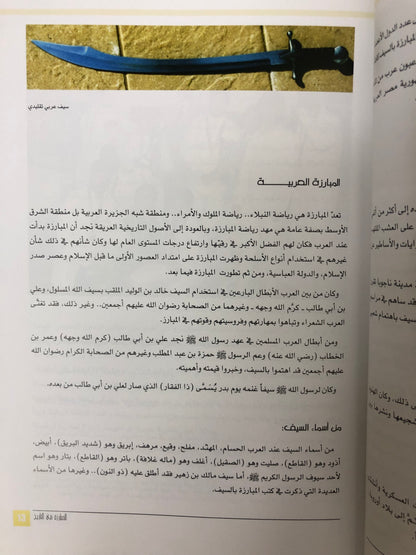 المبارزة بالسيف