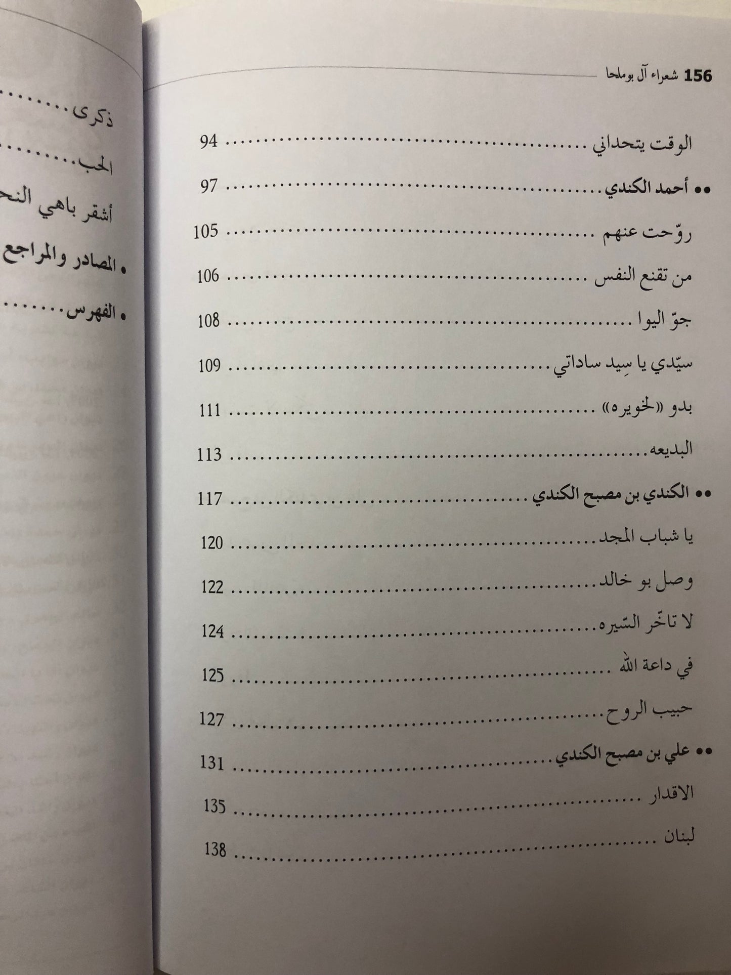 ‎شعراء آل بوملحا : سيرة حياتهم وأشعارهم