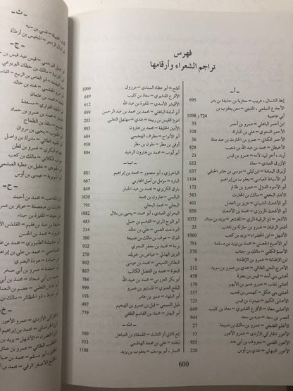 ‎معجم الشعراء : لأبي عبيدالله محمد بن عمران بن موسى المرزباني ( 297-384هـ)