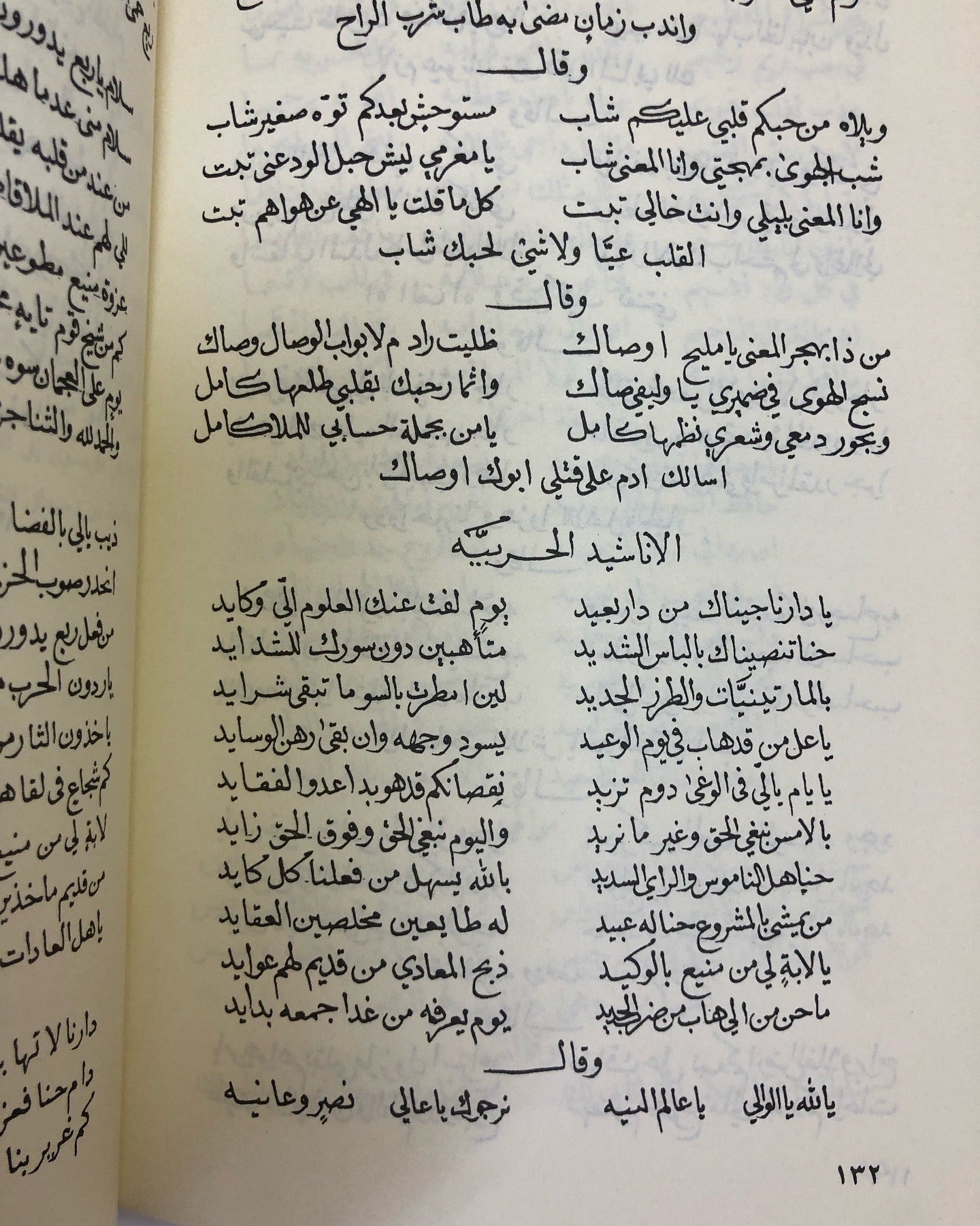 ديوان العقيلي 1 : كفاية الغريم عن المدامة والنديم 1875-1954م