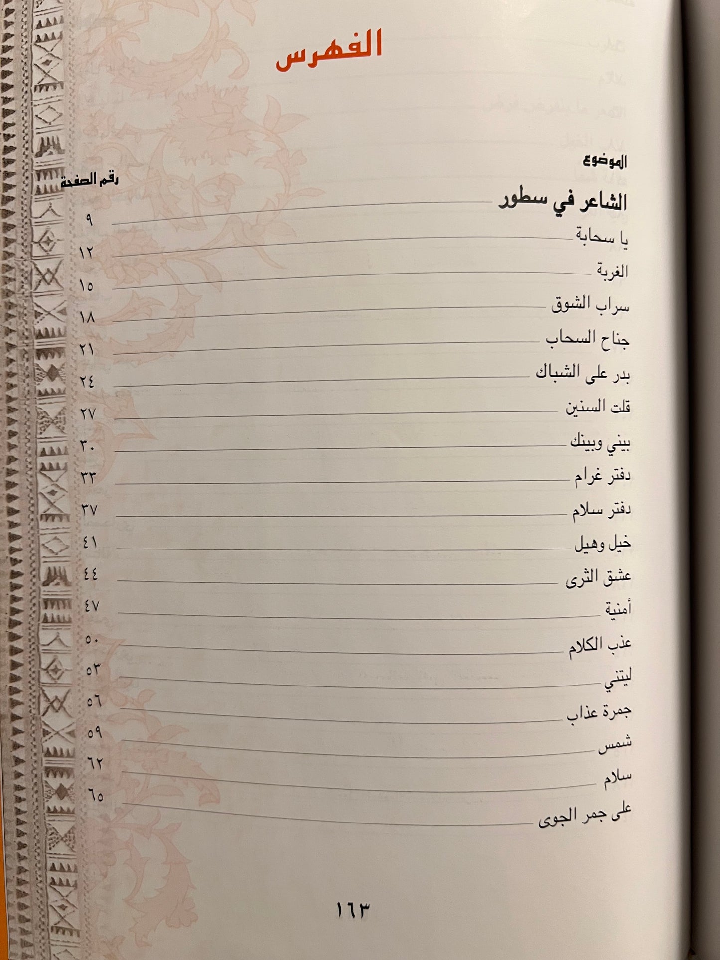 ‎ديوان صبح الحياة : مجموعة شعرية للشاعر سالم الزمر طبعة فاخرة