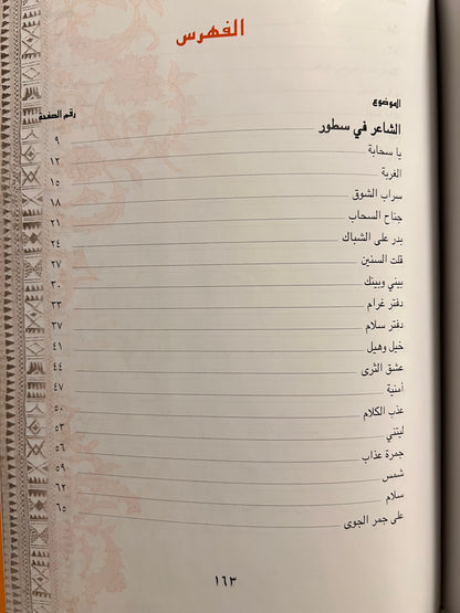 ‎ديوان صبح الحياة : مجموعة شعرية للشاعر سالم الزمر طبعة فاخرة