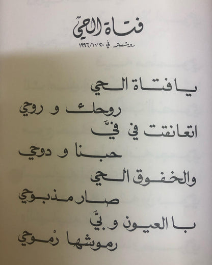 فتاة الحي : الدكتور مانع سعيد العتيبه رقم (13) نبطي