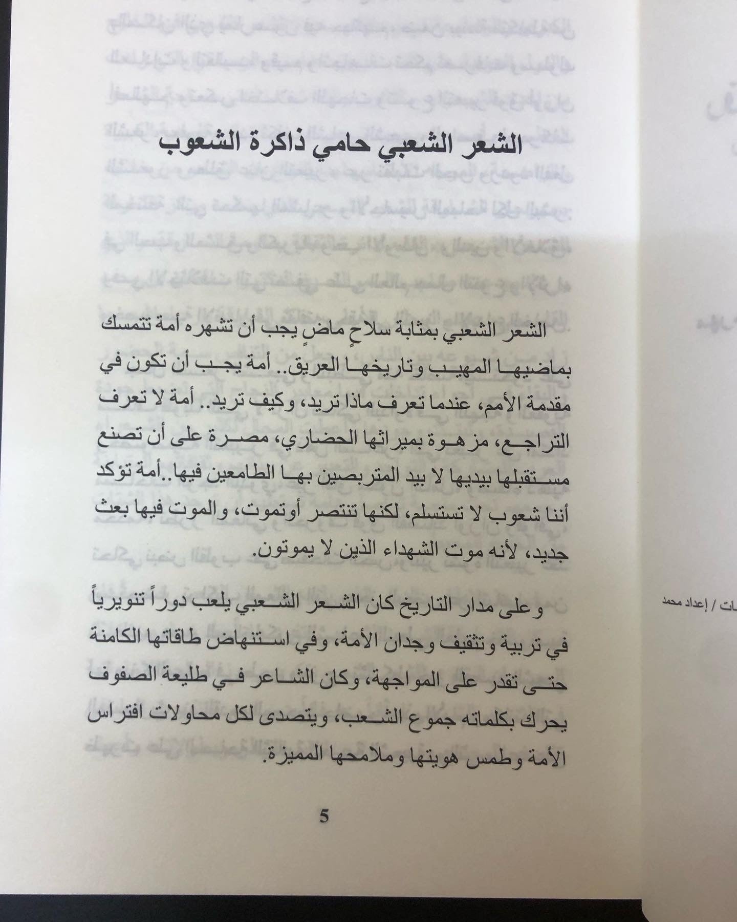 رواد التنوير في الشعر الشعبي "7" : ريم البوادي .. راشد شرار .. محمد بن رضوة