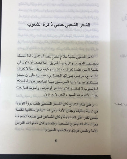 رواد التنوير في الشعر الشعبي "7" : ريم البوادي .. راشد شرار .. محمد بن رضوة