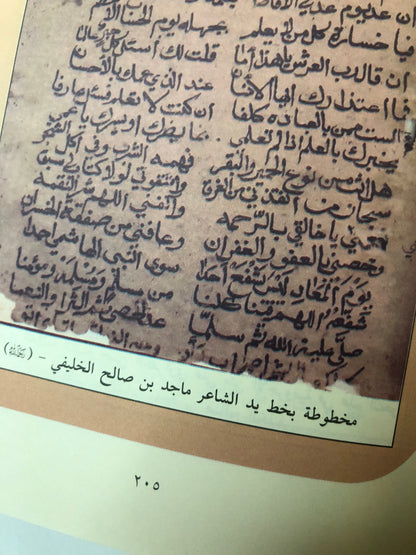 ماجد بن صالح الخليفي : أبرز شعراء قطر القدماء سيرته ، نشأته ، وفاته (١٢٨٨-١٣٢٣هـ/١٨٧٢-١٩٠٨م)