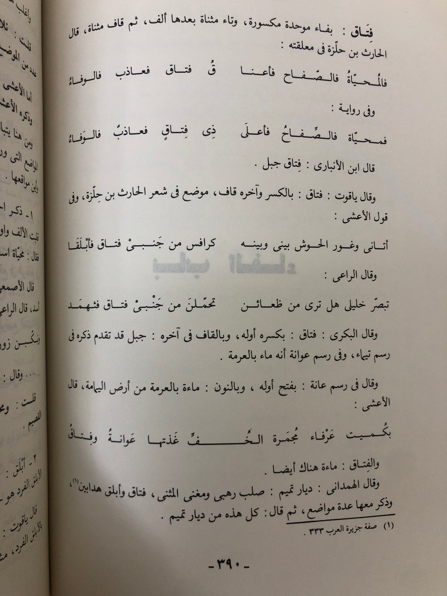 ⁨ معجم الأماكن الواردة في المعلقات العشر