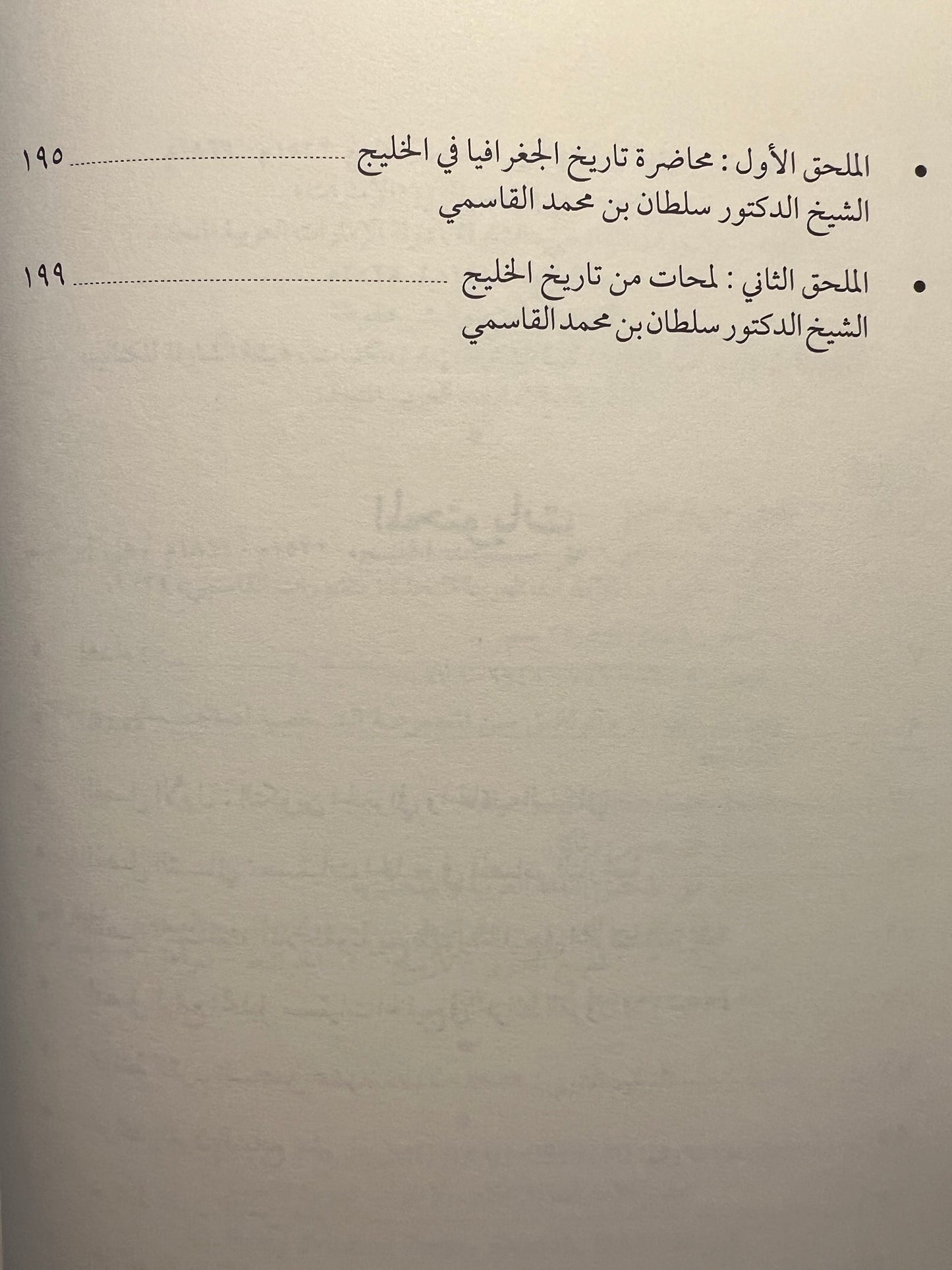 ⁨ سلطنة هرمز العربية : سيطرة سلطنة هرمز العربية على الخليج العربي - مجلدين