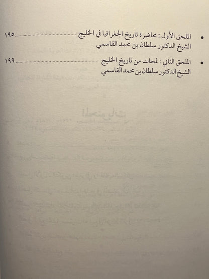 ⁨ سلطنة هرمز العربية : سيطرة سلطنة هرمز العربية على الخليج العربي - مجلدين