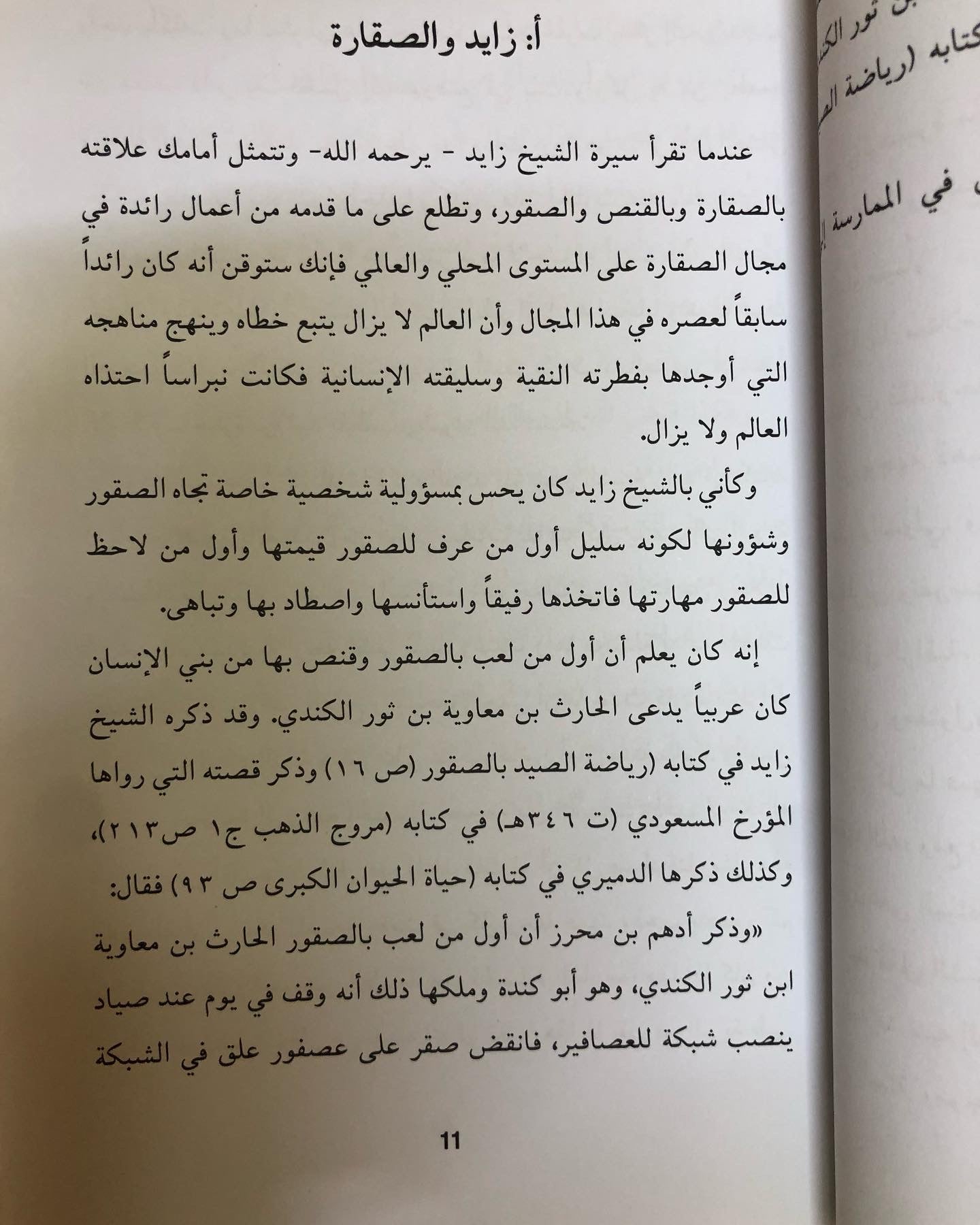 شعر ومقناص : من الإمارات والخليج