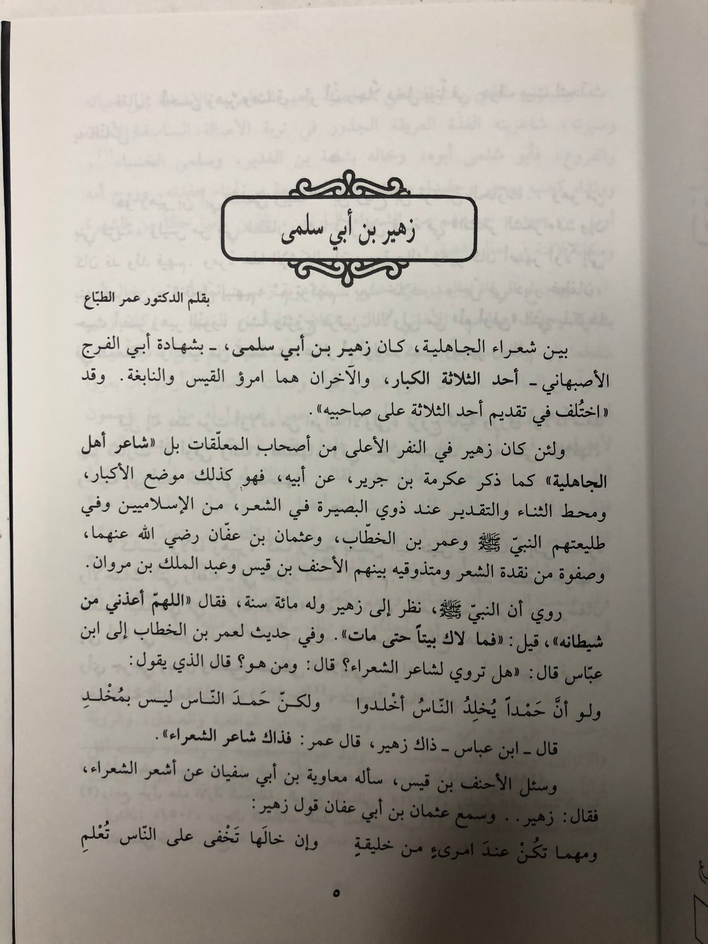 ديوان زهير بن أبي سلمى