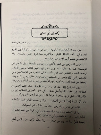 ديوان زهير بن أبي سلمى