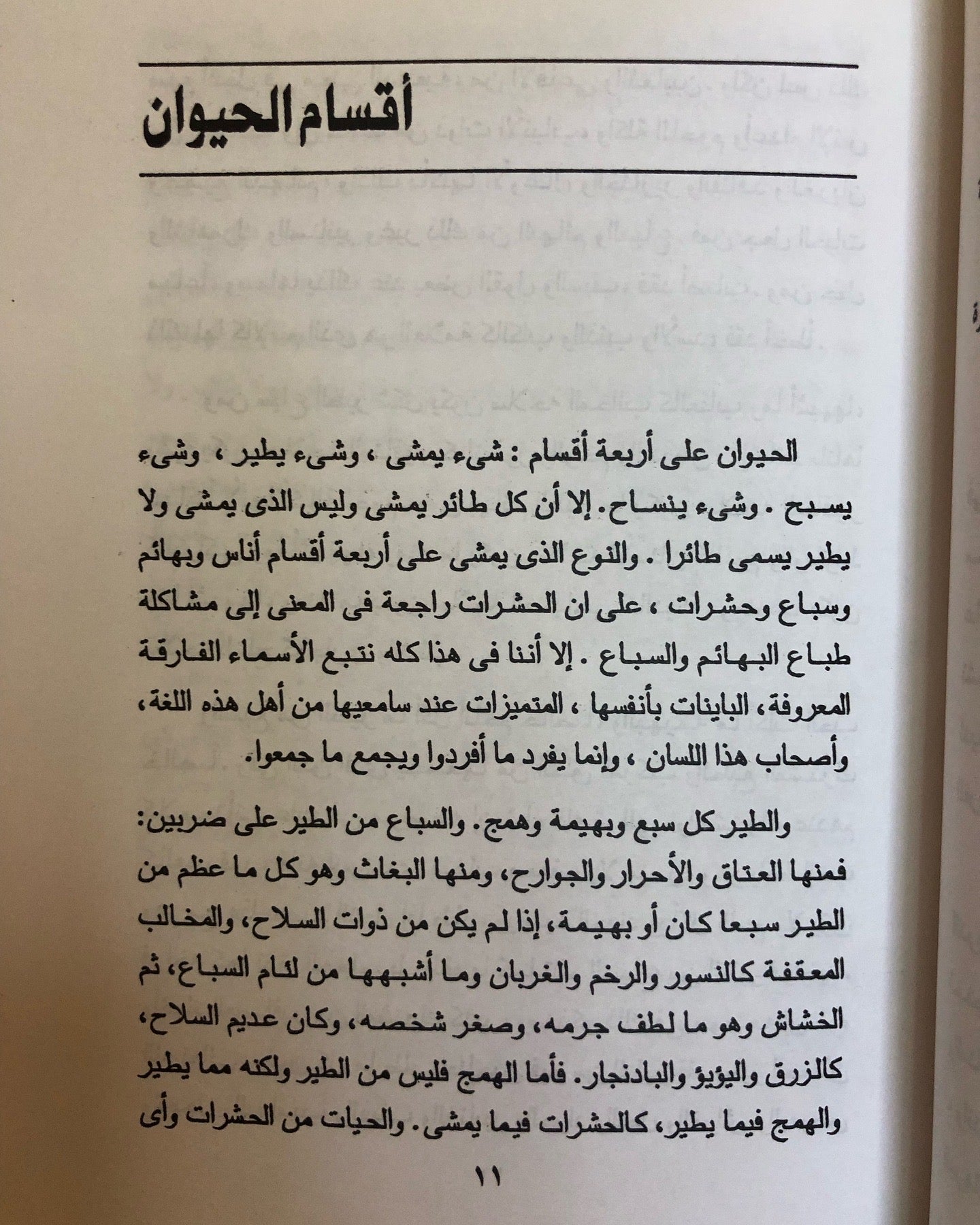 ‎الجاحظ : كتاب الحيوان