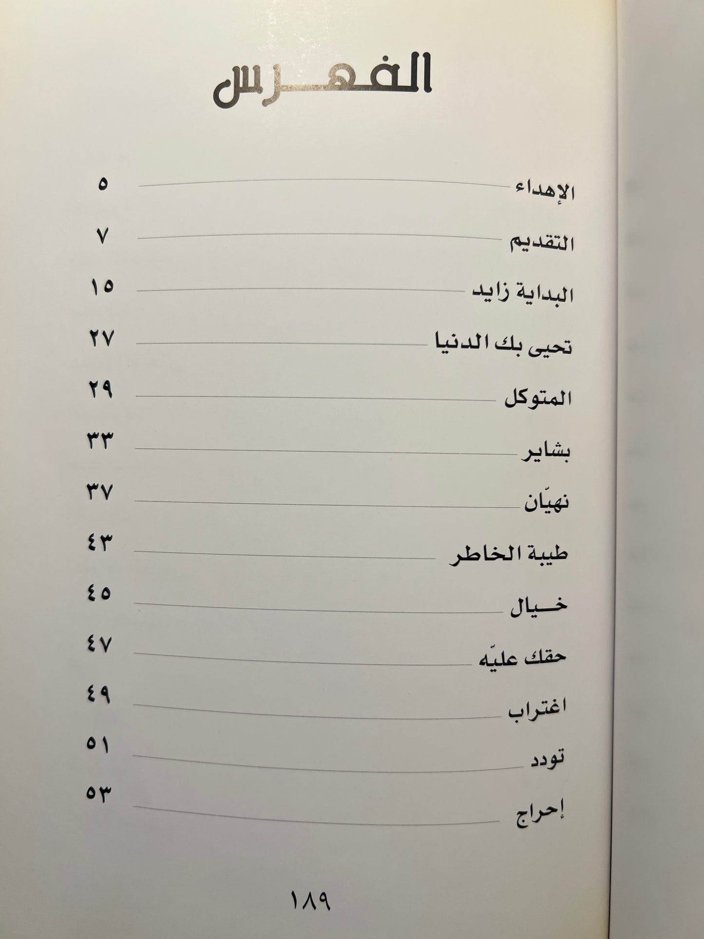 ⁨ ديوان أمواج : شعر حسين علي بن لوتاه