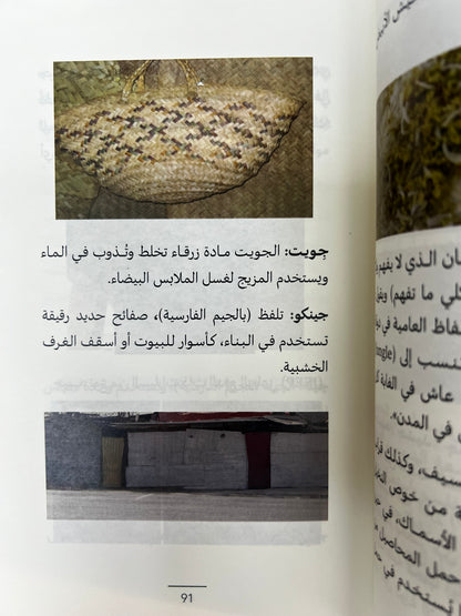 ⁨ ‎اللهجة الإماراتية رمستنا : الكتاب الأول