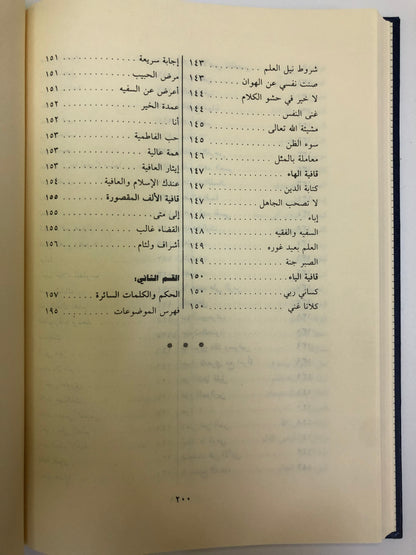 ديوان الشافعي : وحكمه وكلماته السائرة