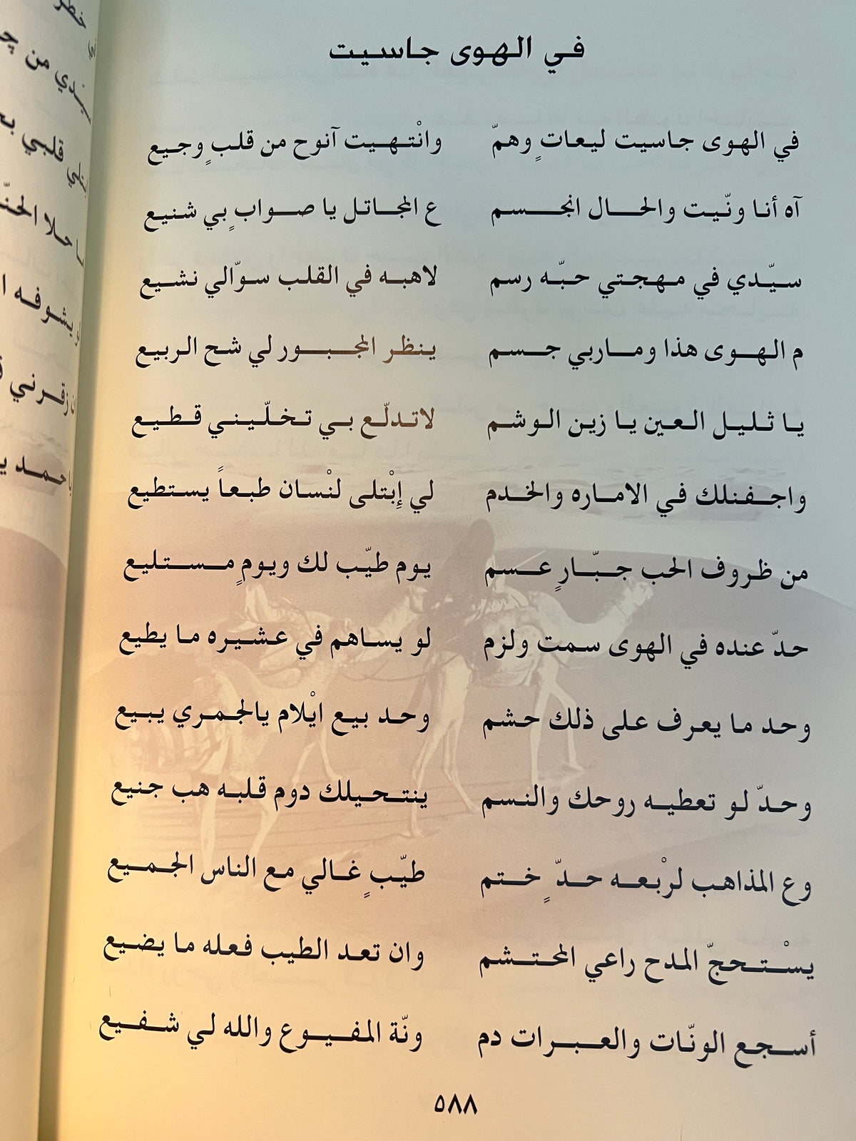 ‎ديوان الكاس الشاعر سالم بن خميس بن عبدالله الظاهري (الكاس) / طبعة فاخرة المقاس الكبير
