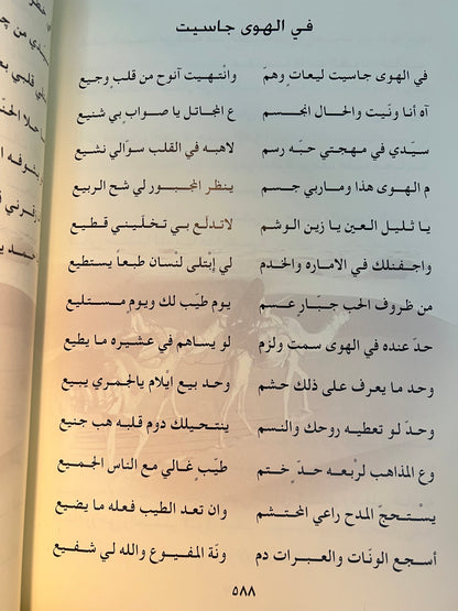 ‎ديوان الكاس الشاعر سالم بن خميس بن عبدالله الظاهري (الكاس) / طبعة فاخرة المقاس الكبير