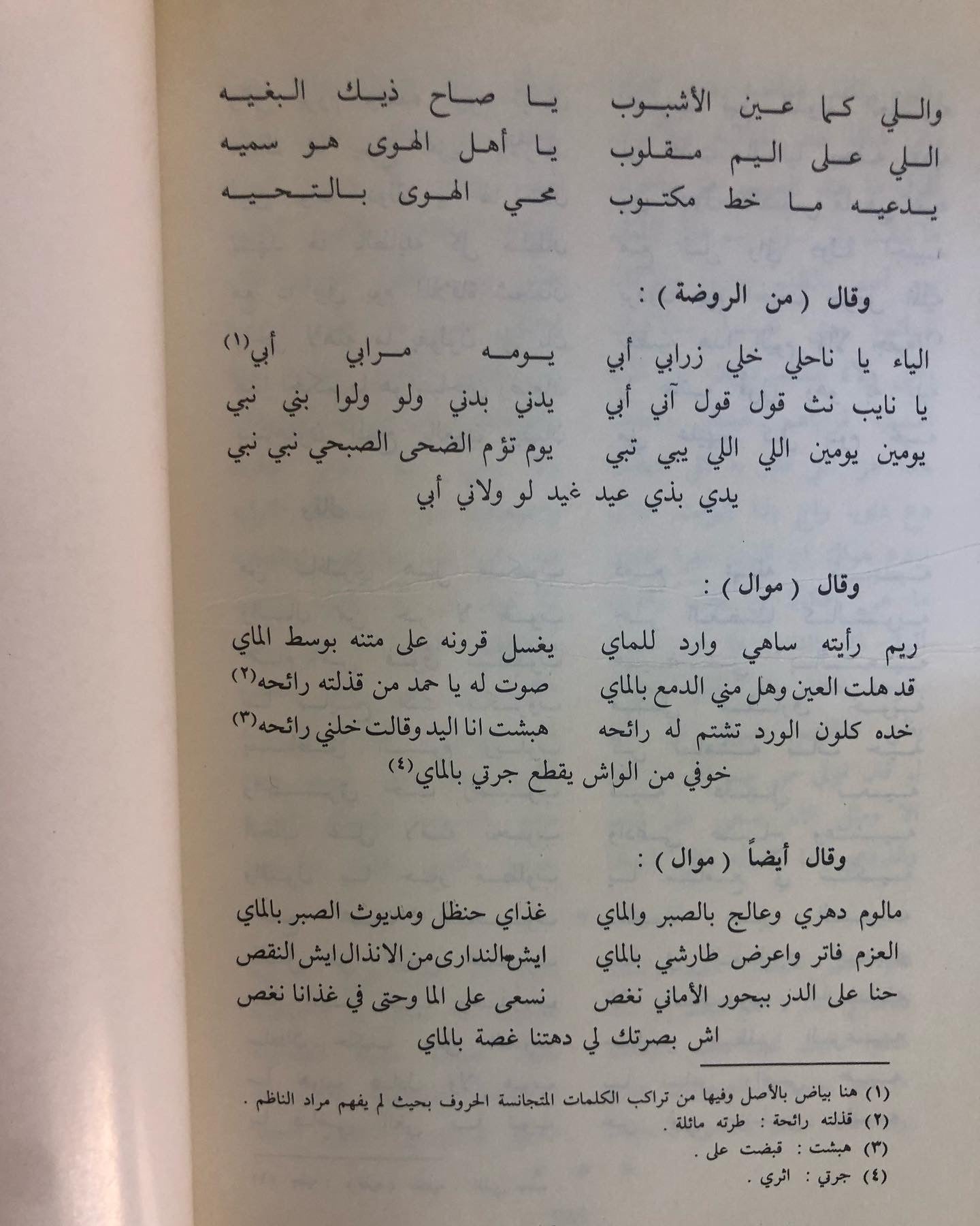 ديوان عبدالله الفرج : عبدالله بن محمد بن فرج الكويتي ١٢٥٢ - ١٣١٩ / في شعره العامي والنبطي