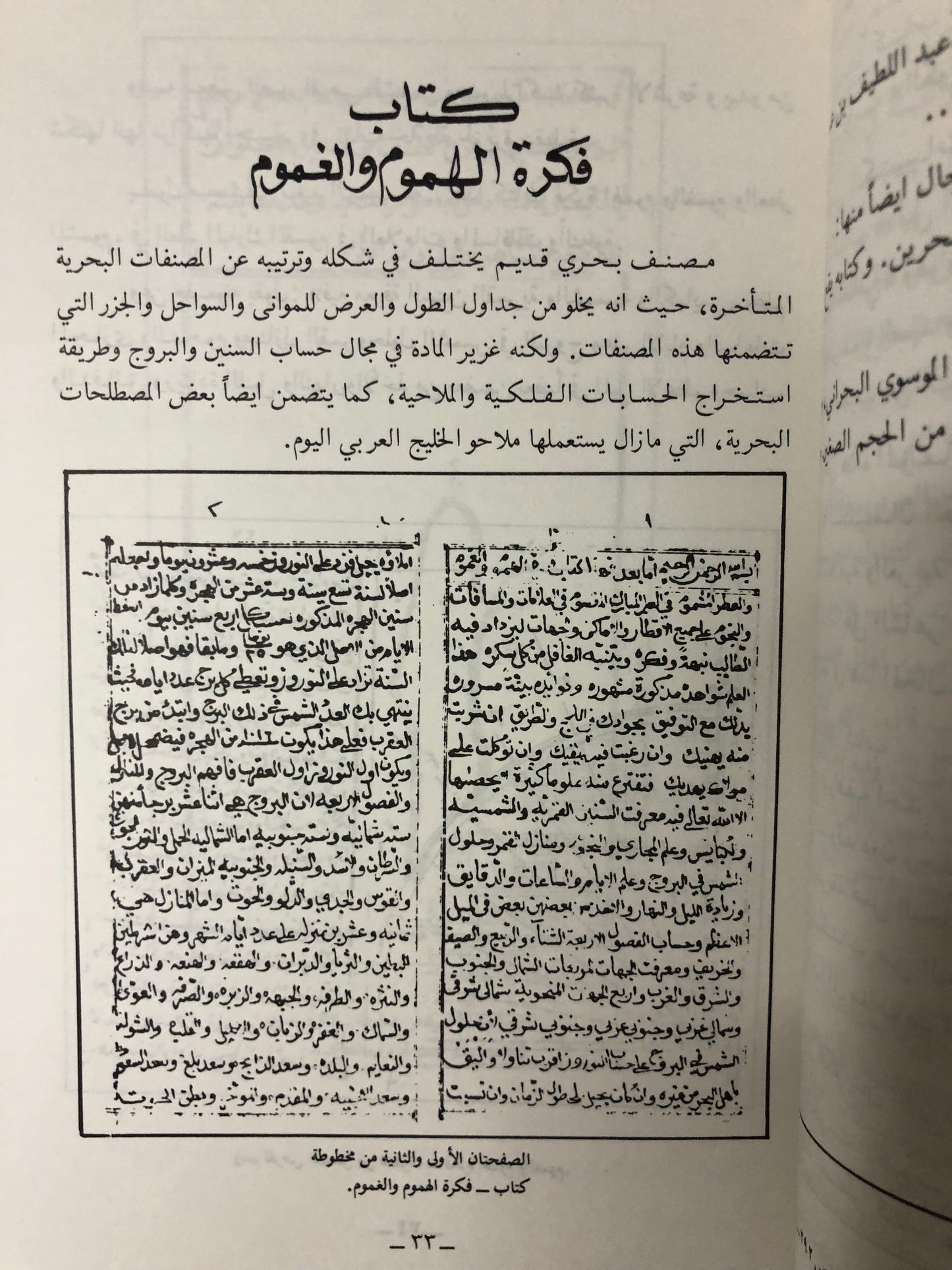 ربابنة الخليج العربي ومصنفاتهم الملاحية