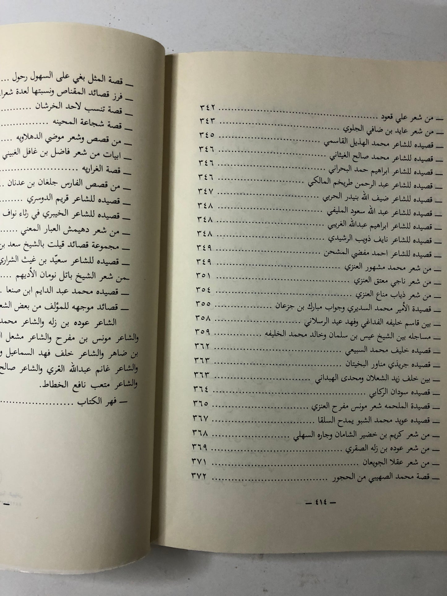 المجموعة الكاملة لكتاب قطوف الأزهار بأجزائه الأربعة : شعر شعبي منوع