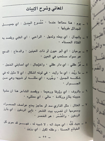 ديوان الشاعر علي بن رحمه الشامسي