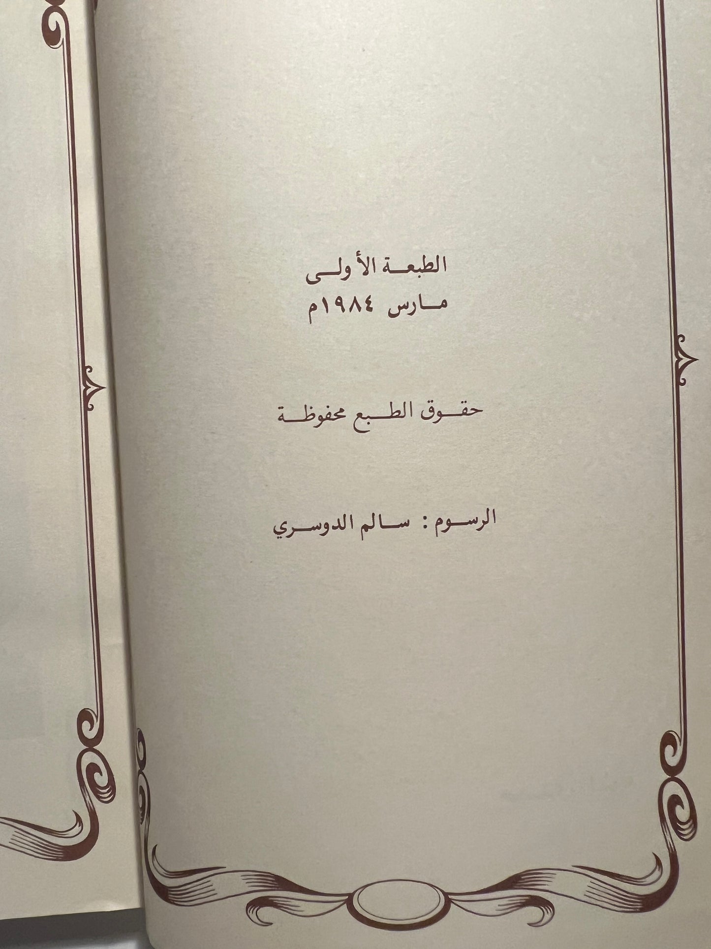 ديوان صدى الونة : الشاعر الشعبي راشد بن طناف  