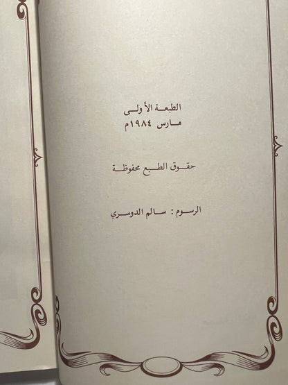 ديوان صدى الونة : الشاعر الشعبي راشد بن طناف  