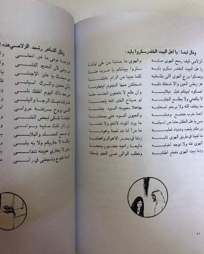 ديوان من وحي الصحراء : الشاعر رشيد الزلامي