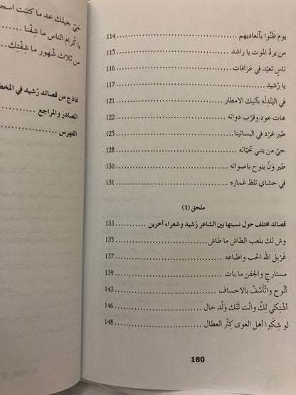 ديوان رشيد بن ثاني