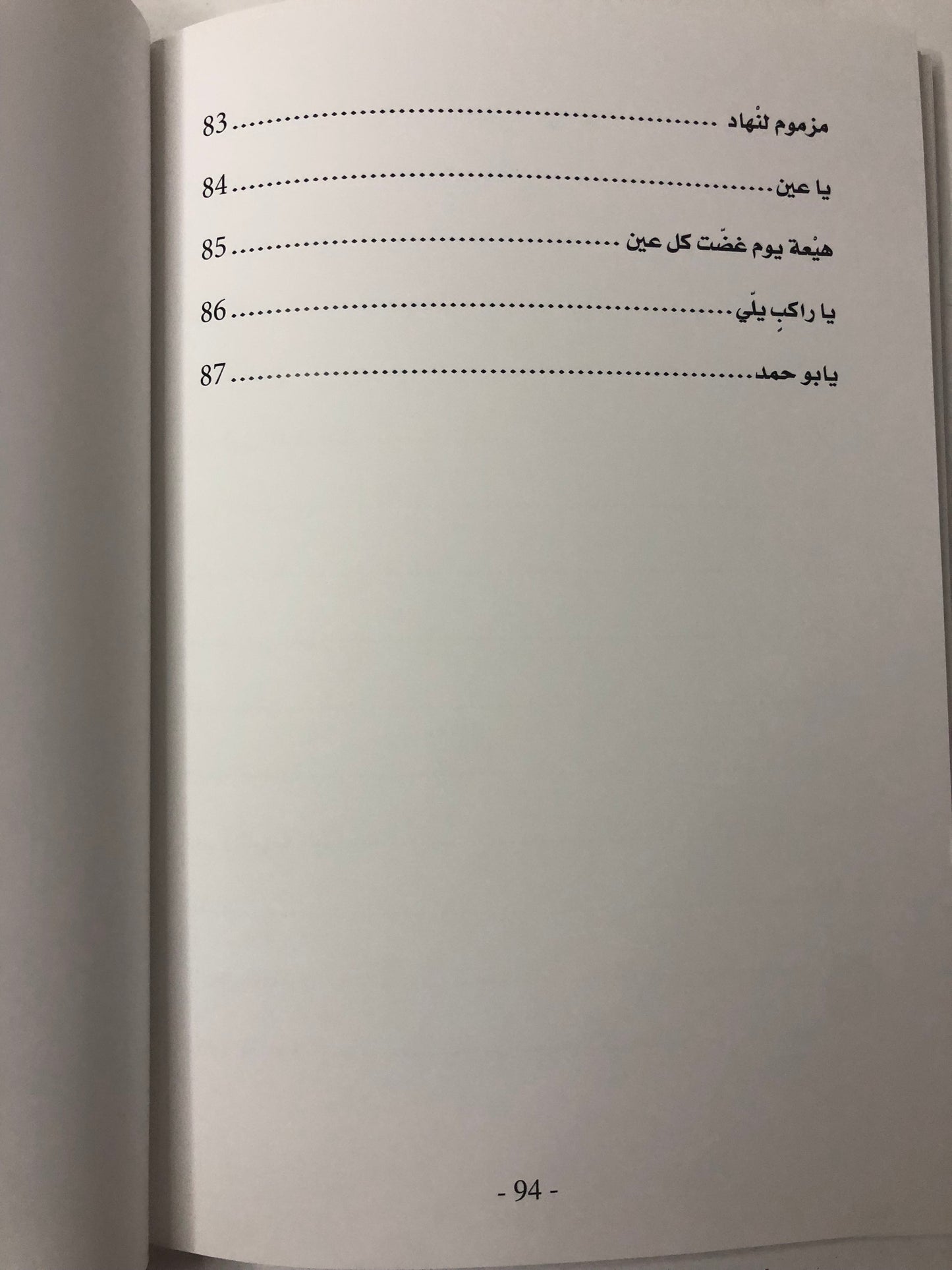 ديوان صقار ضيدان : الشاعر محمد سعيد المروشد