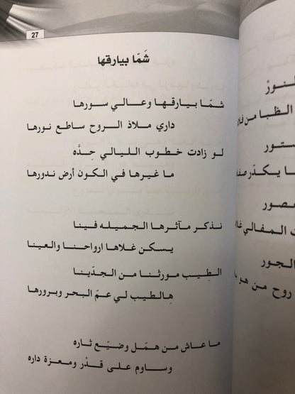 أحبك يا وطن : شعر فاطمة الهاشمي “ليالي”