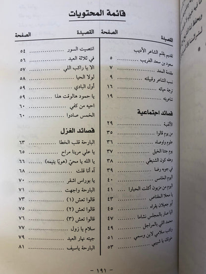 ‎ديوان الرجاوي : الشاعر رجا بن سعدون الفزير