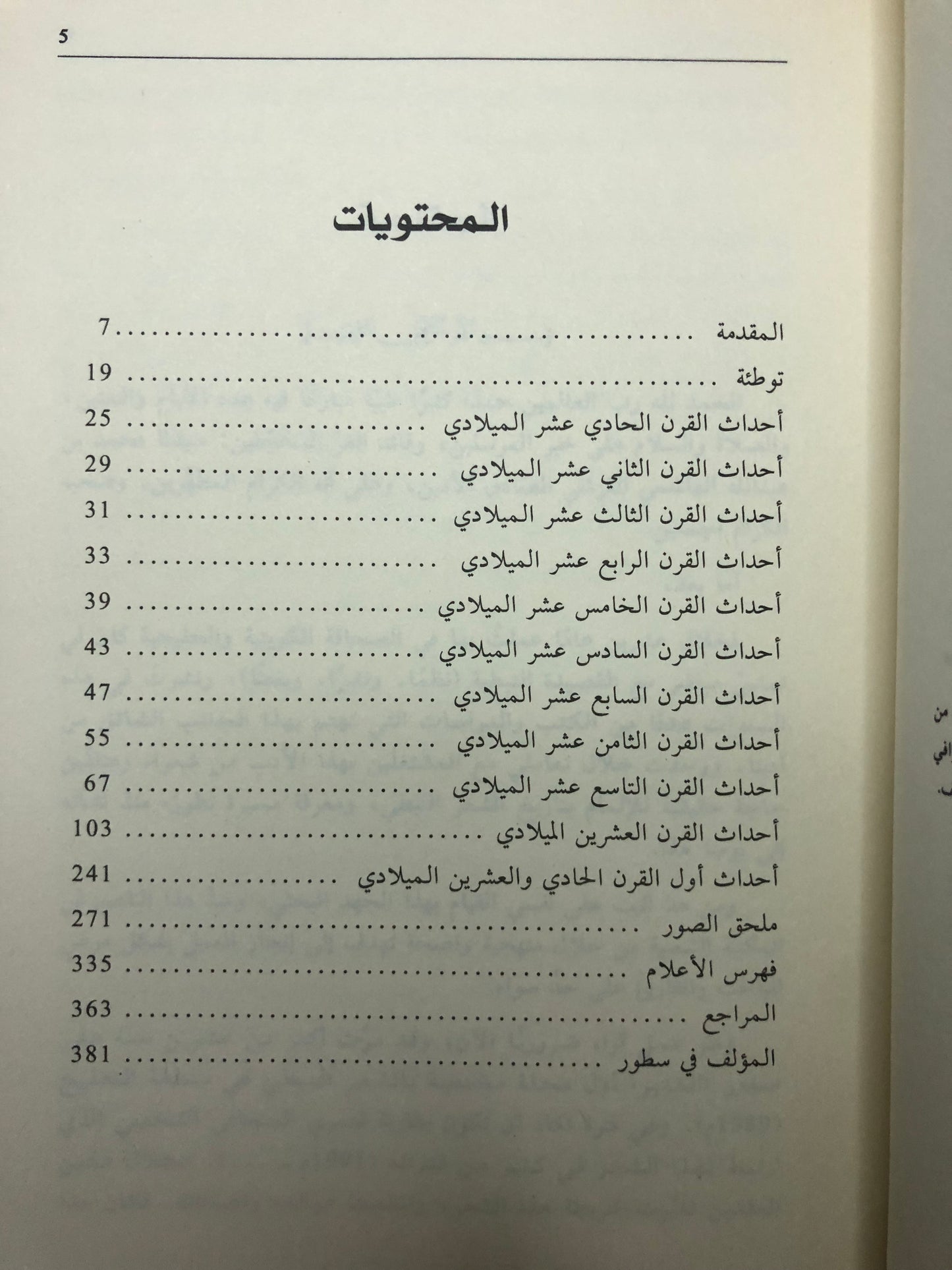 ‎تاريخ الشعر النبطي : مدونة زمنية لأهم أحداث الشعر النبطي في ألف عام (1000-2011م)