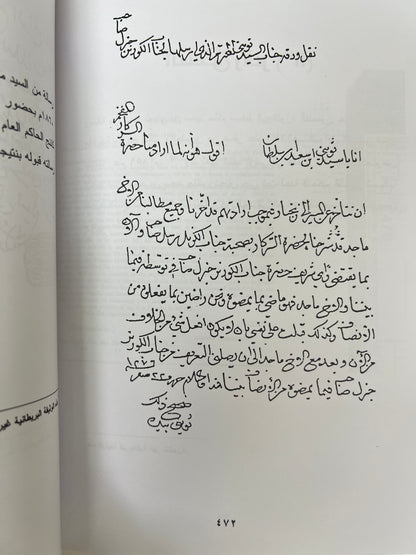 ⁨ شركة الهند الشرقية البريطانية ودورها في تاريخ الخليج العربي (١٦٠٠-١٨٥٨م)