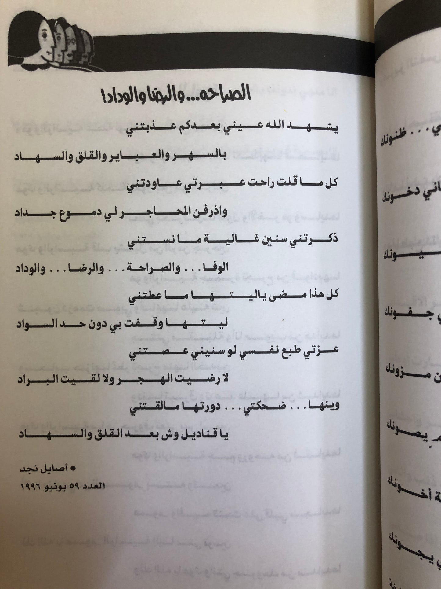 ديوان ديمة الجزء الثاني