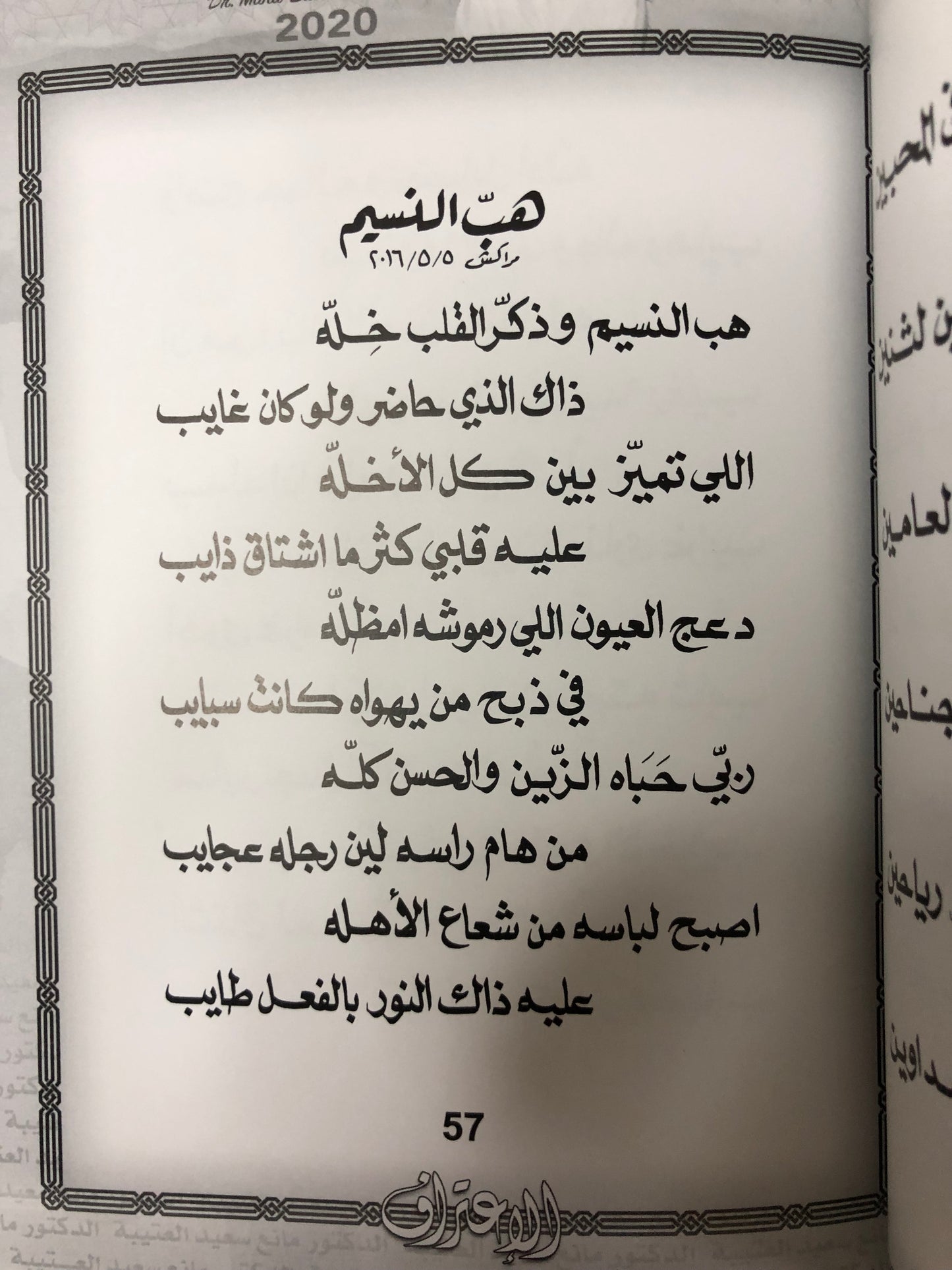 الإعتراف : الدكتور مانع سعيد العتيبه رقم (33) نبطي