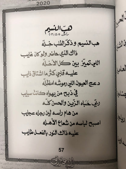 الإعتراف : الدكتور مانع سعيد العتيبه رقم (33) نبطي