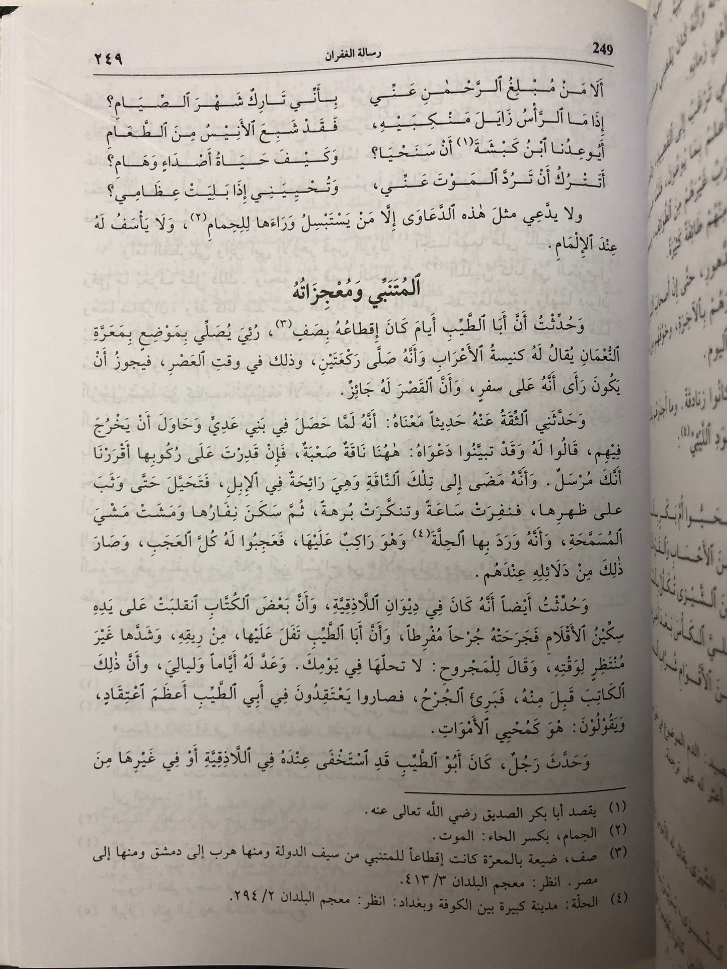 رسالة الغفران : أبوالعلاء المعري