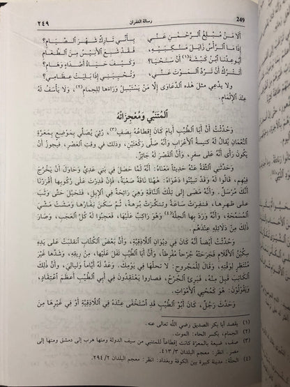 رسالة الغفران : أبوالعلاء المعري