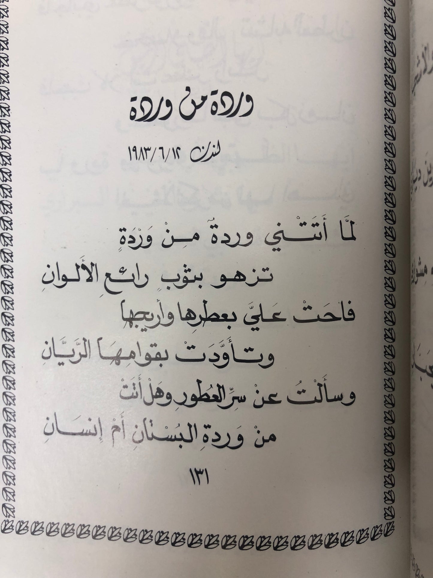 ‎ديوان خواطر وذكريات : الدكتور مانع سعيد العتيبة ( فصيح )