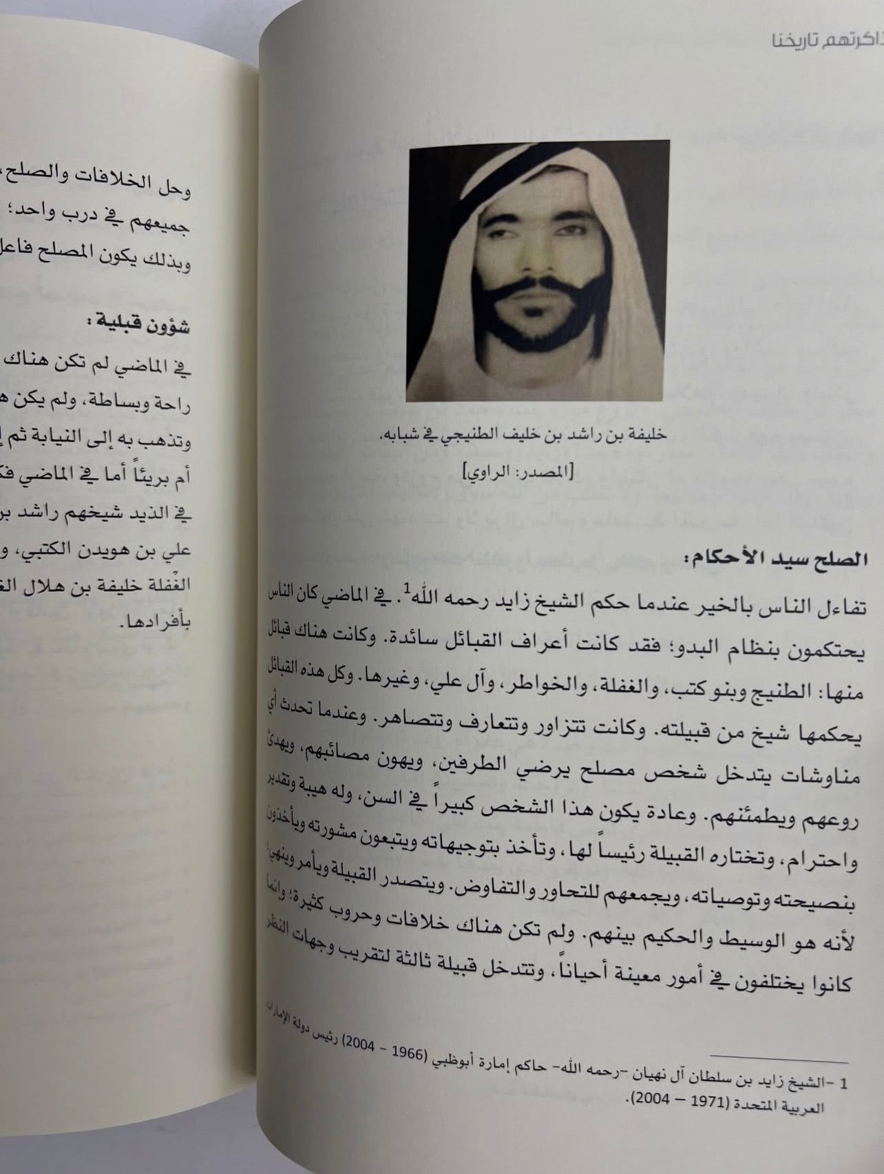 ⁨ ذاكرتهم تاريخنا الجزء الرابع : سلسلة التاريخ الشفاهي لدولة الإمارات العربية المتحدة