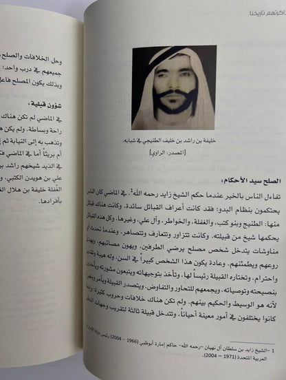 ⁨ ذاكرتهم تاريخنا الجزء الرابع : سلسلة التاريخ الشفاهي لدولة الإمارات العربية المتحدة