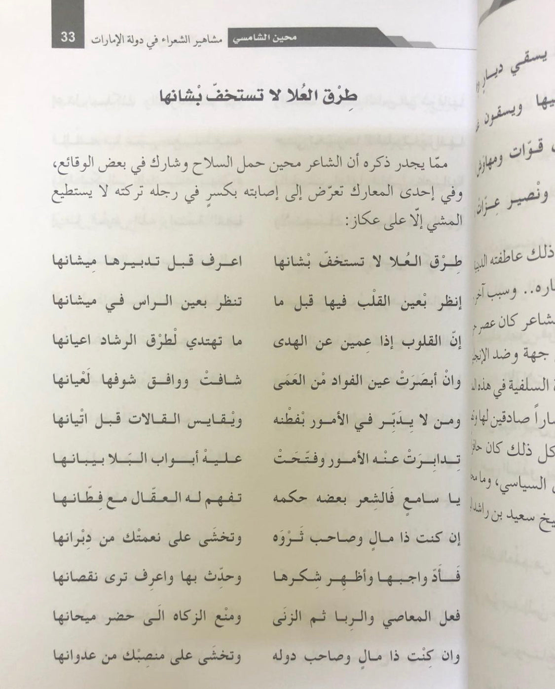 مشاهير الشعراء في دولة الإمارات