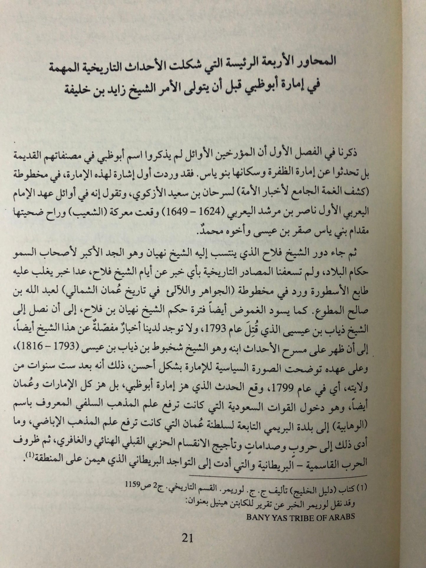 ‎الشيخ زايد بن خليفة : حاكم إمارة أبوظبي 1855-1909