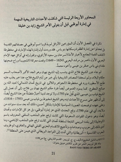 ‎الشيخ زايد بن خليفة : حاكم إمارة أبوظبي 1855-1909